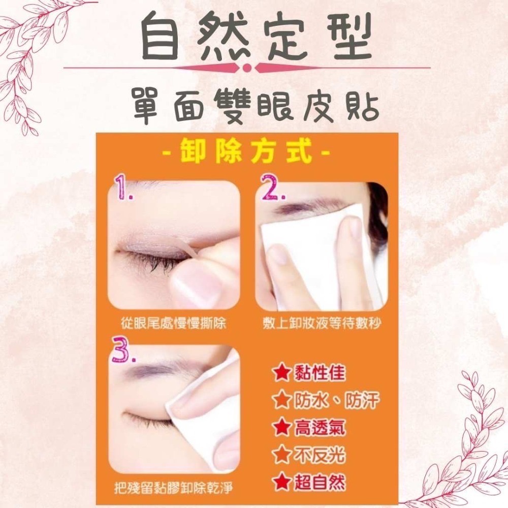 E Heart 持久隱形雙面雙眼皮貼 多件優惠 標準 單面 寬版 加寬 紀卜心 雙眼皮貼 持久隱形-細節圖8