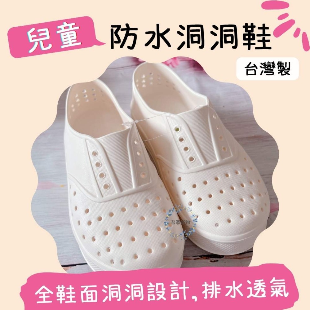 兒童洞洞鞋 台灣製 童鞋 排水鞋 懶人鞋 前包鞋 塑膠鞋 吾家好物《現貨》-細節圖2