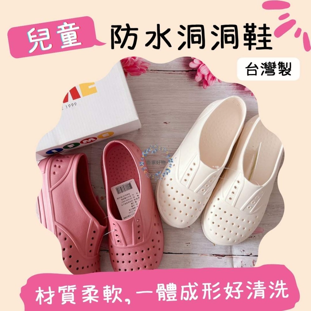兒童洞洞鞋 台灣製 童鞋 排水鞋 懶人鞋 前包鞋 塑膠鞋 吾家好物《現貨》-細節圖3