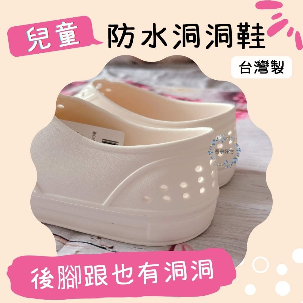 兒童洞洞鞋 台灣製 童鞋 排水鞋 懶人鞋 前包鞋 塑膠鞋 吾家好物《現貨》-細節圖4