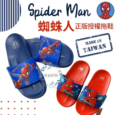 兒童拖鞋 室外拖鞋 漫威 蜘蛛人 Spider Man 台灣製 卡通拖鞋 兒童防滑拖鞋 正版授權 吾家好物《現貨》