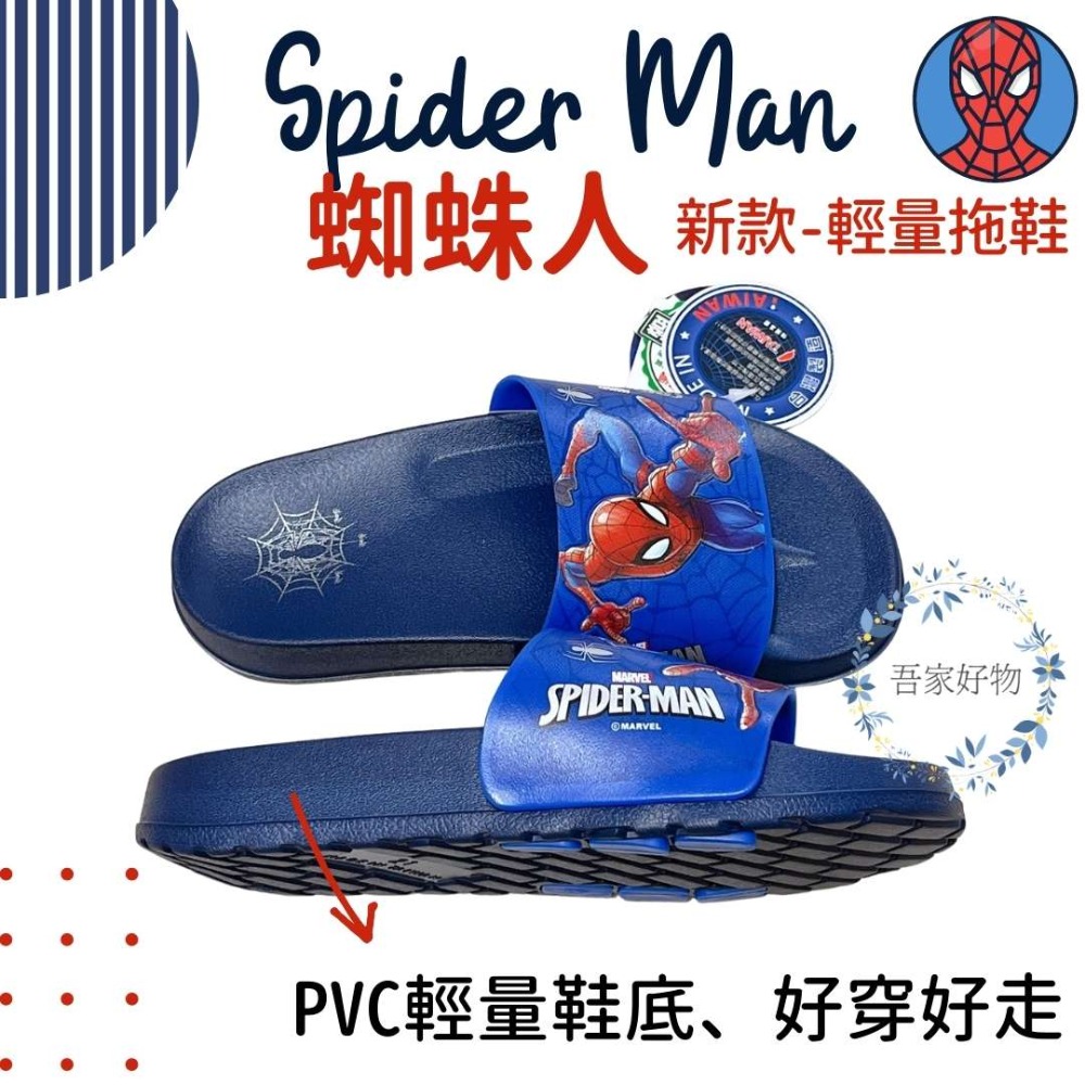 兒童拖鞋 室外拖鞋 漫威 蜘蛛人 Spider Man 台灣製 卡通拖鞋 兒童防滑拖鞋 正版授權 吾家好物《現貨》-細節圖4