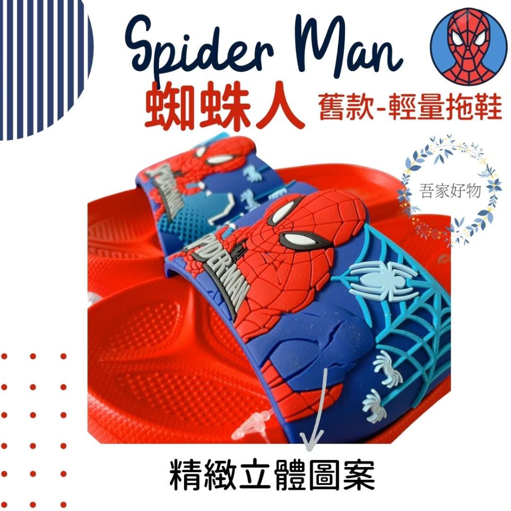 兒童拖鞋 室外拖鞋 漫威 蜘蛛人 Spider Man 台灣製 卡通拖鞋 兒童防滑拖鞋 正版授權 吾家好物《現貨》-細節圖6