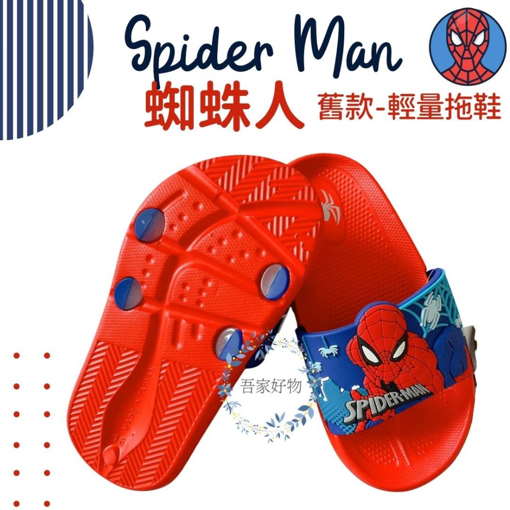 兒童拖鞋 室外拖鞋 漫威 蜘蛛人 Spider Man 台灣製 卡通拖鞋 兒童防滑拖鞋 正版授權 吾家好物《現貨》-細節圖7