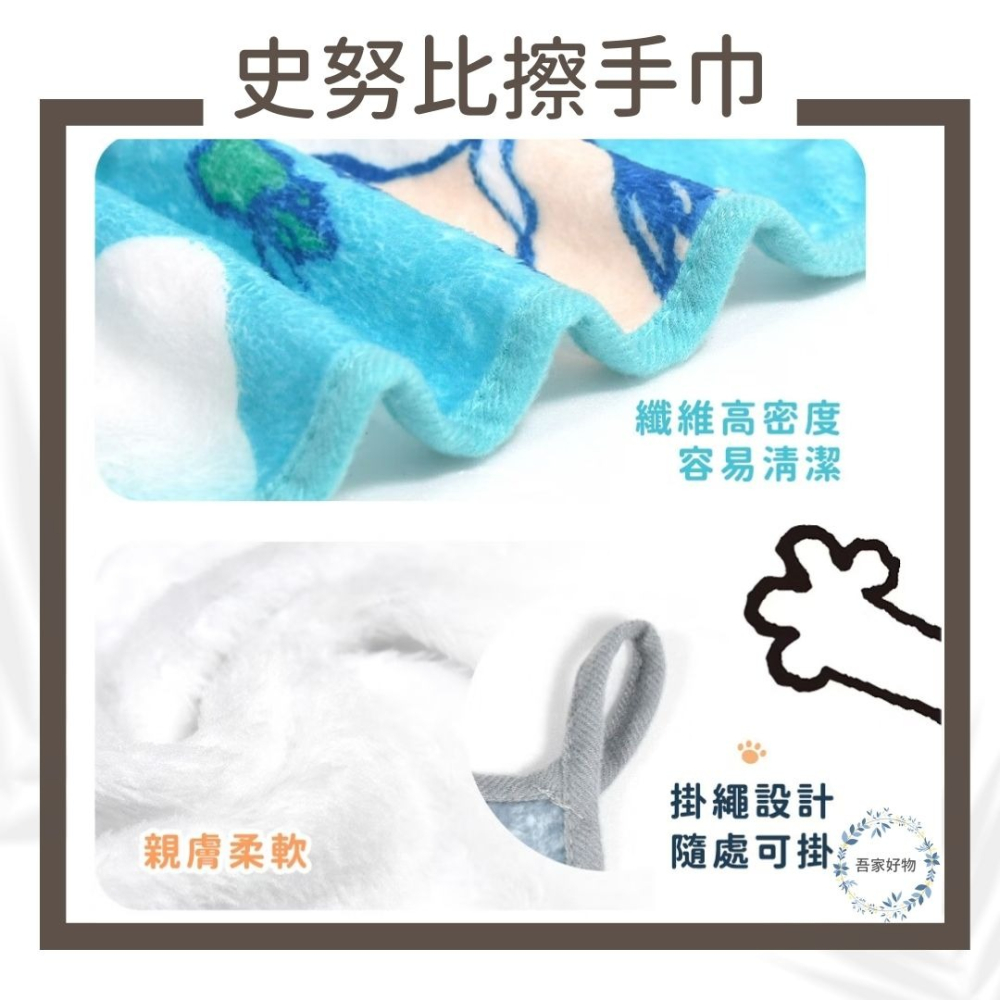 史努比擦手巾 超細纖維 擦拭巾 擦手巾 Morino 抑菌防黴 吸水 速乾《吾家好物》現貨-細節圖3