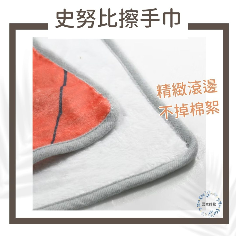 史努比擦手巾 超細纖維 擦拭巾 擦手巾 Morino 抑菌防黴 吸水 速乾《吾家好物》現貨-細節圖4