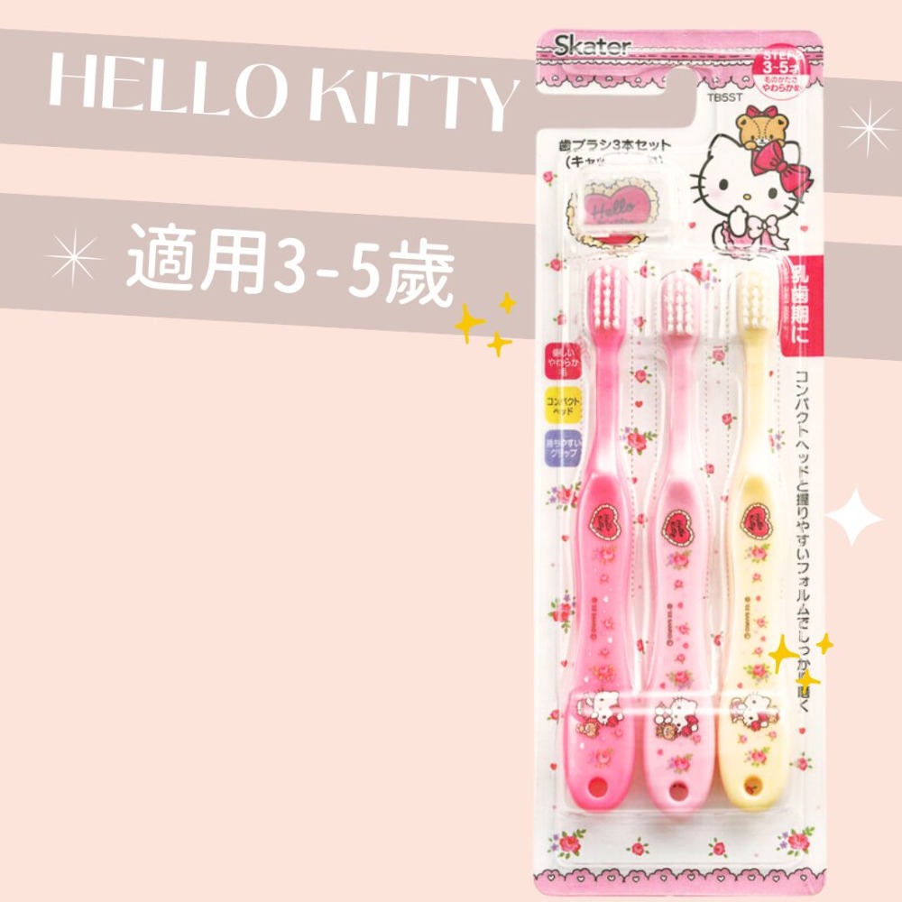 日本 Skater 3入牙刷 Hello Kitty牙刷 寶可夢 Elsa牙刷 美樂蒂 兒童牙刷 吾家好物《現貨》-規格圖8