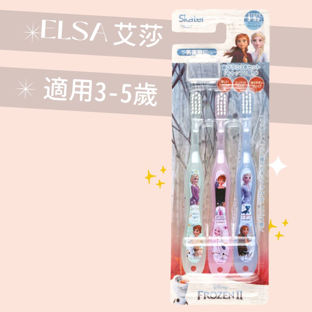 日本 Skater 3入牙刷 Hello Kitty牙刷 寶可夢 Elsa牙刷 美樂蒂 兒童牙刷 吾家好物《現貨》-規格圖8