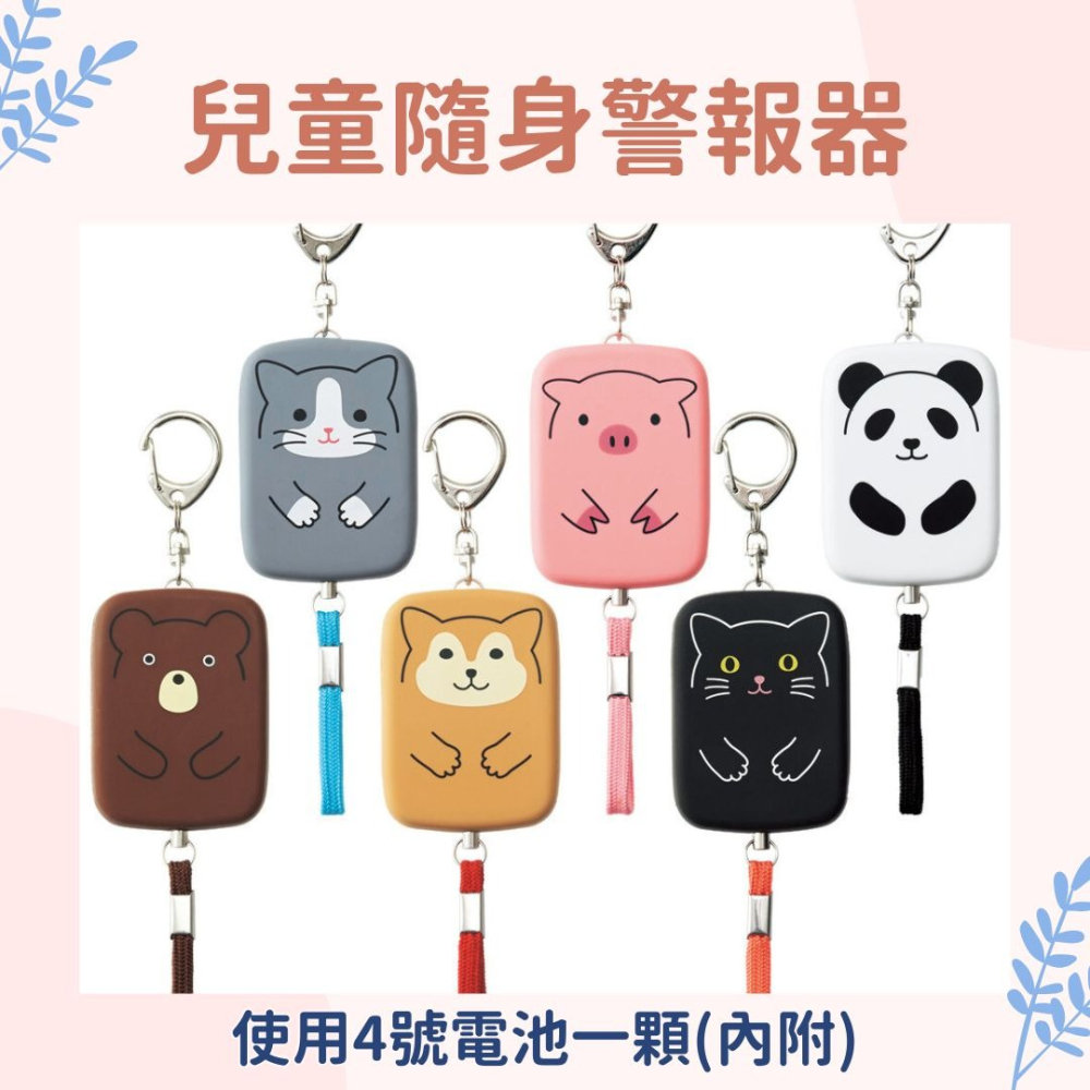 日本Lihit Lab 防狼警報器 兒童警報器 安全警報器 隨身警報器 防身警報器 小孩警報器《吾家好物》現貨-細節圖4