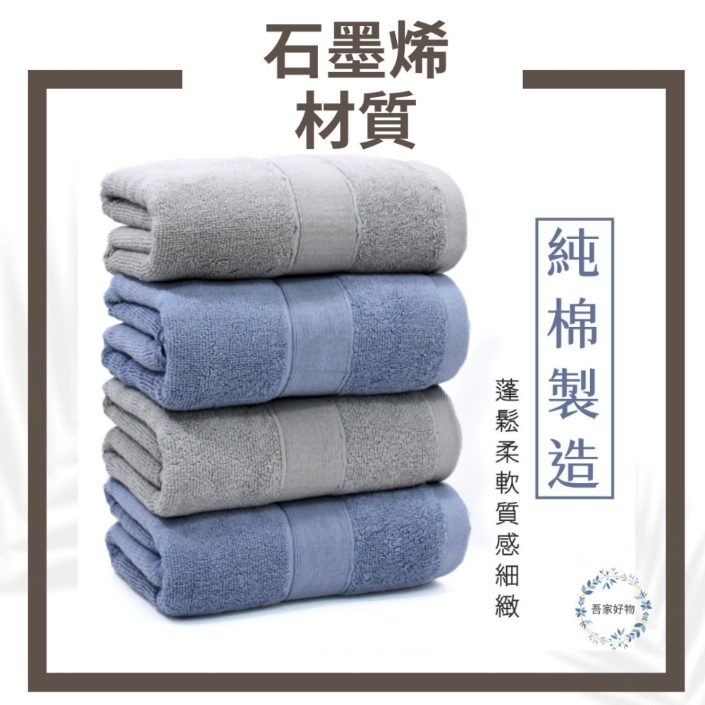 MORINO 石墨烯毛巾 台灣毛巾 抗菌毛巾 石墨烯浴巾 浴巾 毛巾 方巾 不含螢光劑 無漂白劑《吾家好物》現貨-細節圖4