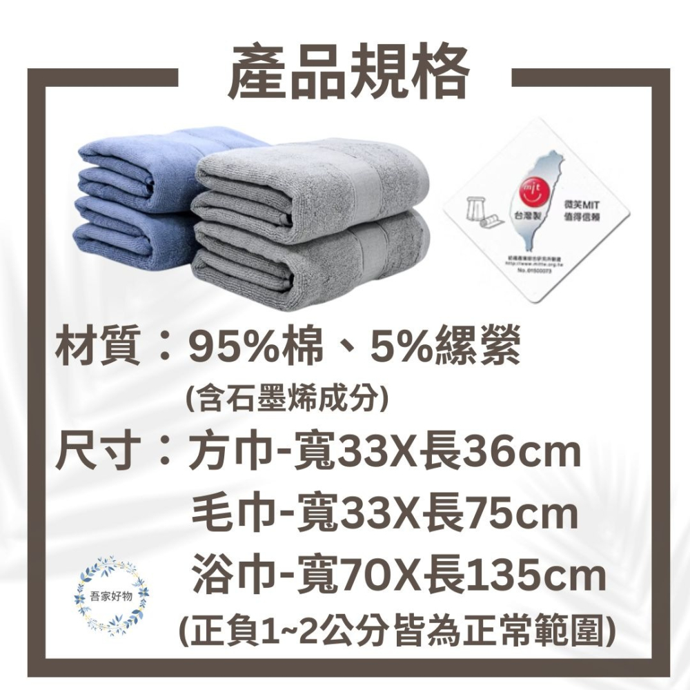 MORINO 石墨烯毛巾 台灣毛巾 抗菌毛巾 石墨烯浴巾 浴巾 毛巾 方巾 不含螢光劑 無漂白劑《吾家好物》現貨-細節圖7