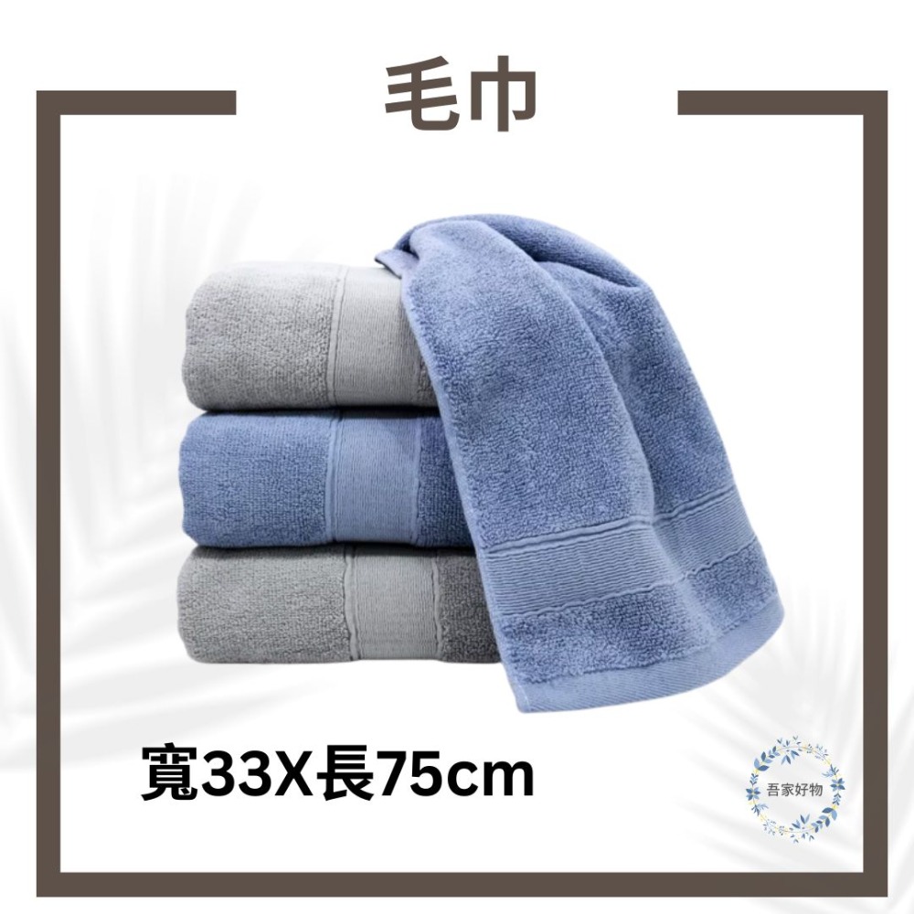 毛巾(寬33X長75cm)
