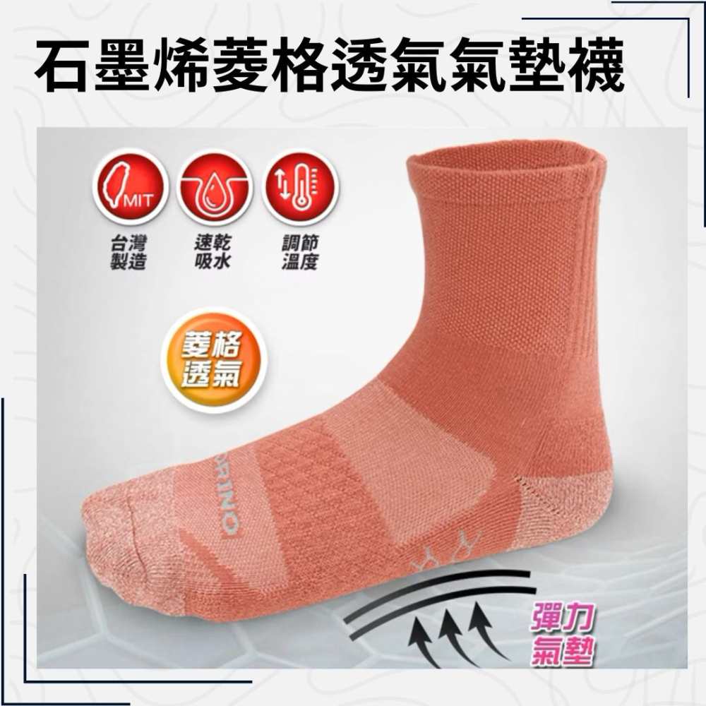 石墨烯抗菌襪 台灣製 透氣運動襪 台灣襪子 男襪 女襪 學生襪 MORINO 石墨烯菱格透氣氣墊襪《吾家好物》-細節圖2