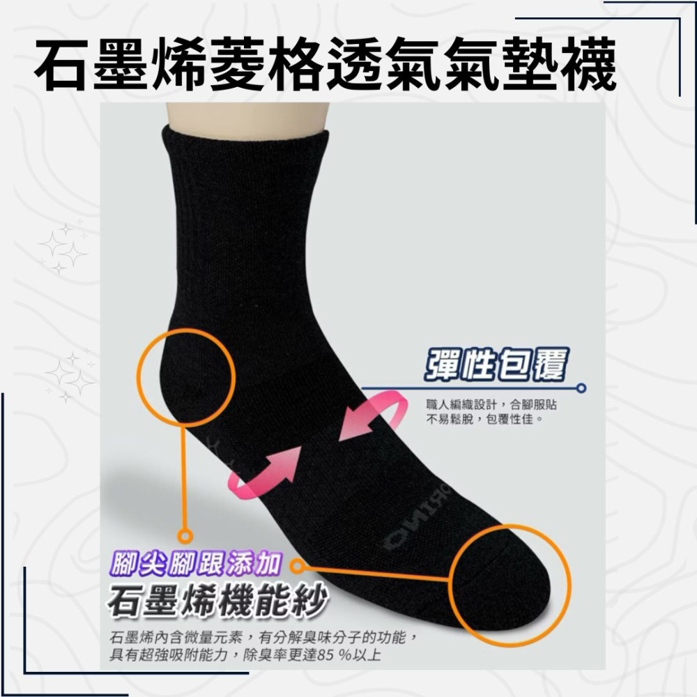石墨烯抗菌襪 台灣製 透氣運動襪 台灣襪子 男襪 女襪 學生襪 MORINO 石墨烯菱格透氣氣墊襪《吾家好物》-細節圖4