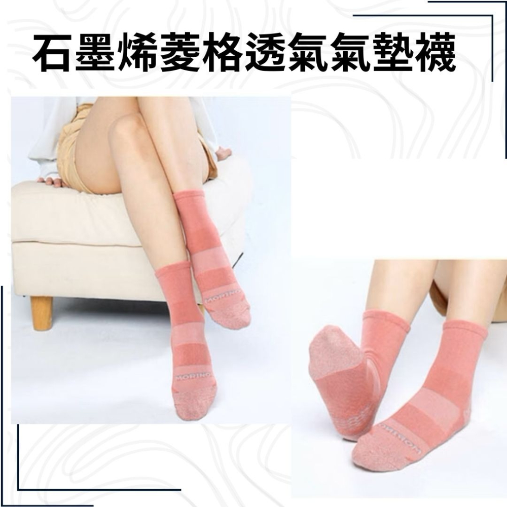 石墨烯抗菌襪 台灣製 透氣運動襪 台灣襪子 男襪 女襪 學生襪 MORINO 石墨烯菱格透氣氣墊襪《吾家好物》-細節圖7