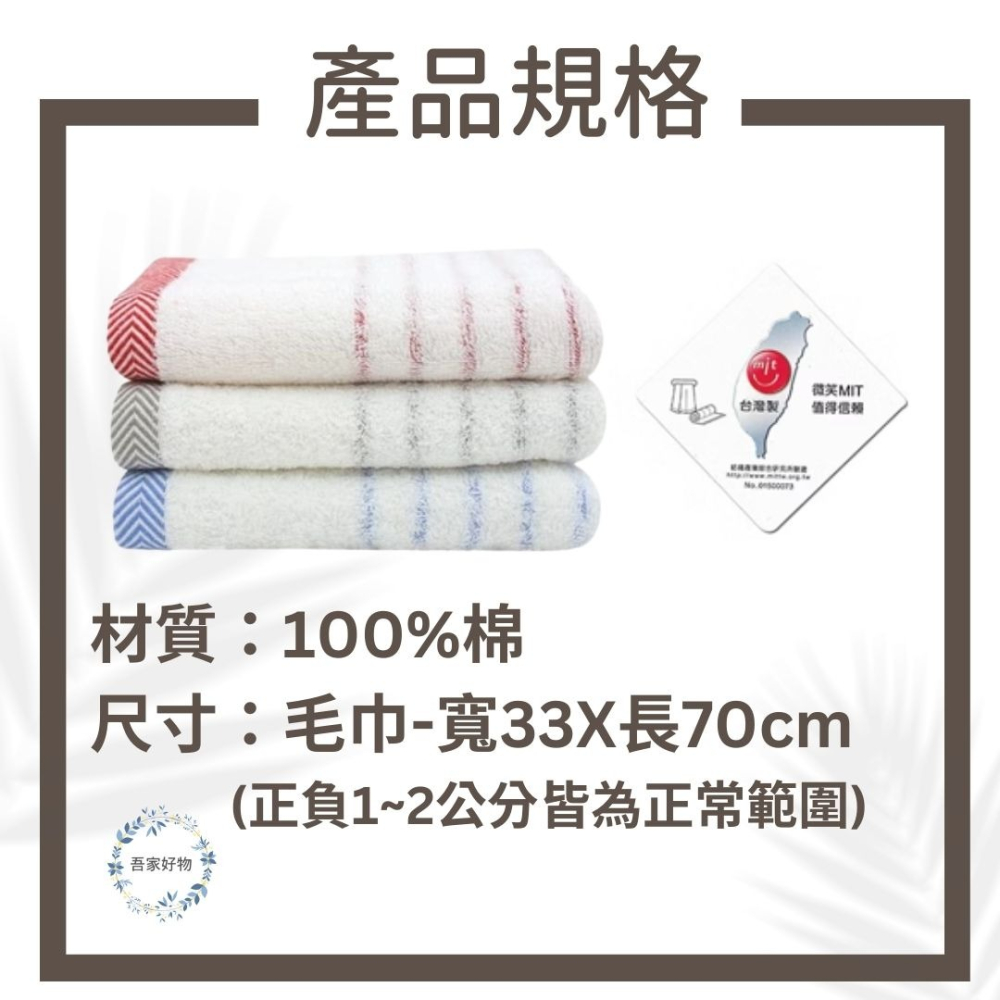 MORINO 台灣毛巾 抗菌毛巾 純棉毛巾 條紋毛巾 毛巾3入 不含螢光劑 無漂白劑《吾家好物》現貨-細節圖5