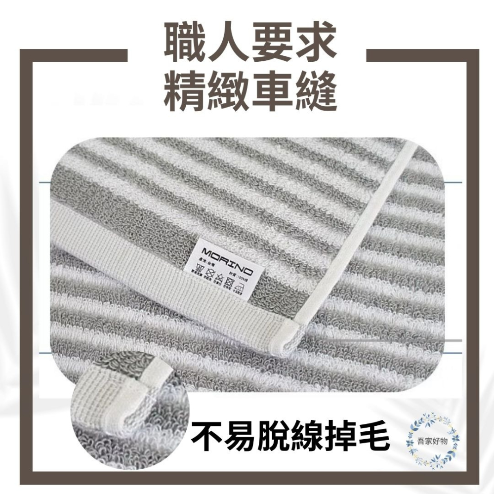 MORINO 台灣毛巾 抗菌毛巾 純棉毛巾 抗菌浴巾 毛巾 方巾 不含螢光劑 無漂白劑《吾家好物》現貨-細節圖5