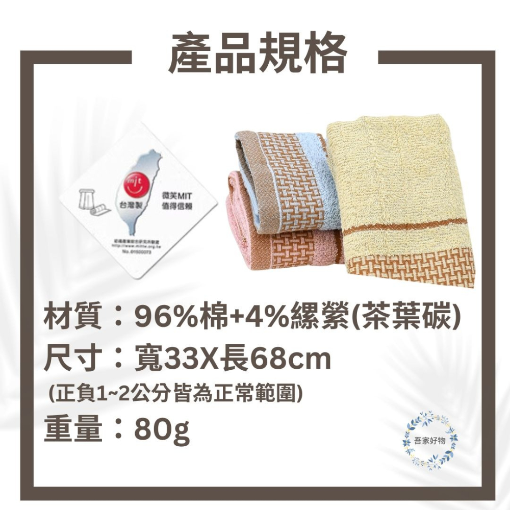 純棉毛巾 3入毛巾 茶葉紗 回收紗 台灣毛巾 吸水毛巾 不含螢光劑 台茶18號《吾家好物》現貨-細節圖7
