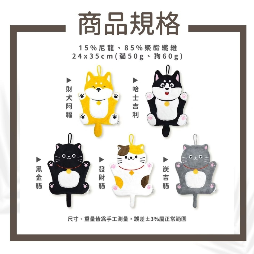 動物擦手巾 擦手巾  造型擦手巾 貓咪擦手巾 柴犬 貓咪 超細纖維 吸水 速乾 刺繡 吸水 吾家好物 現貨-細節圖5