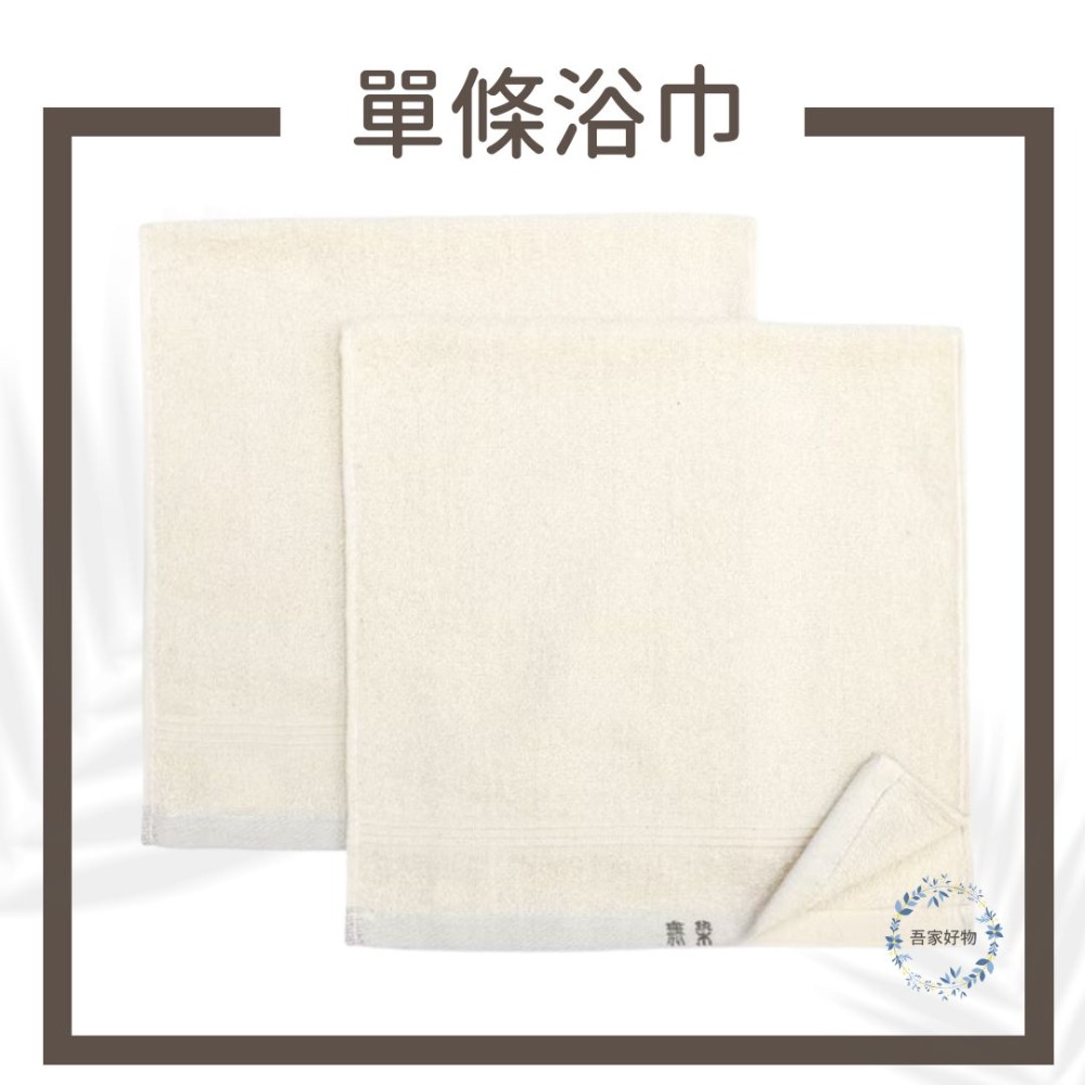 純棉毛巾 無染毛巾 寶寶毛巾 幼兒毛巾 最乾淨的毛巾 3入毛巾 台灣毛巾 浴巾 不含螢光劑 無漂白劑《吾家好物》現貨-規格圖8
