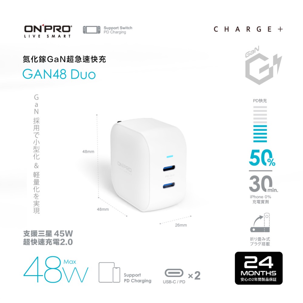 ONPRO GAN48 Duo 48W GaN氮化鎵超急速PD充電器【雙Type-C版】-規格圖1