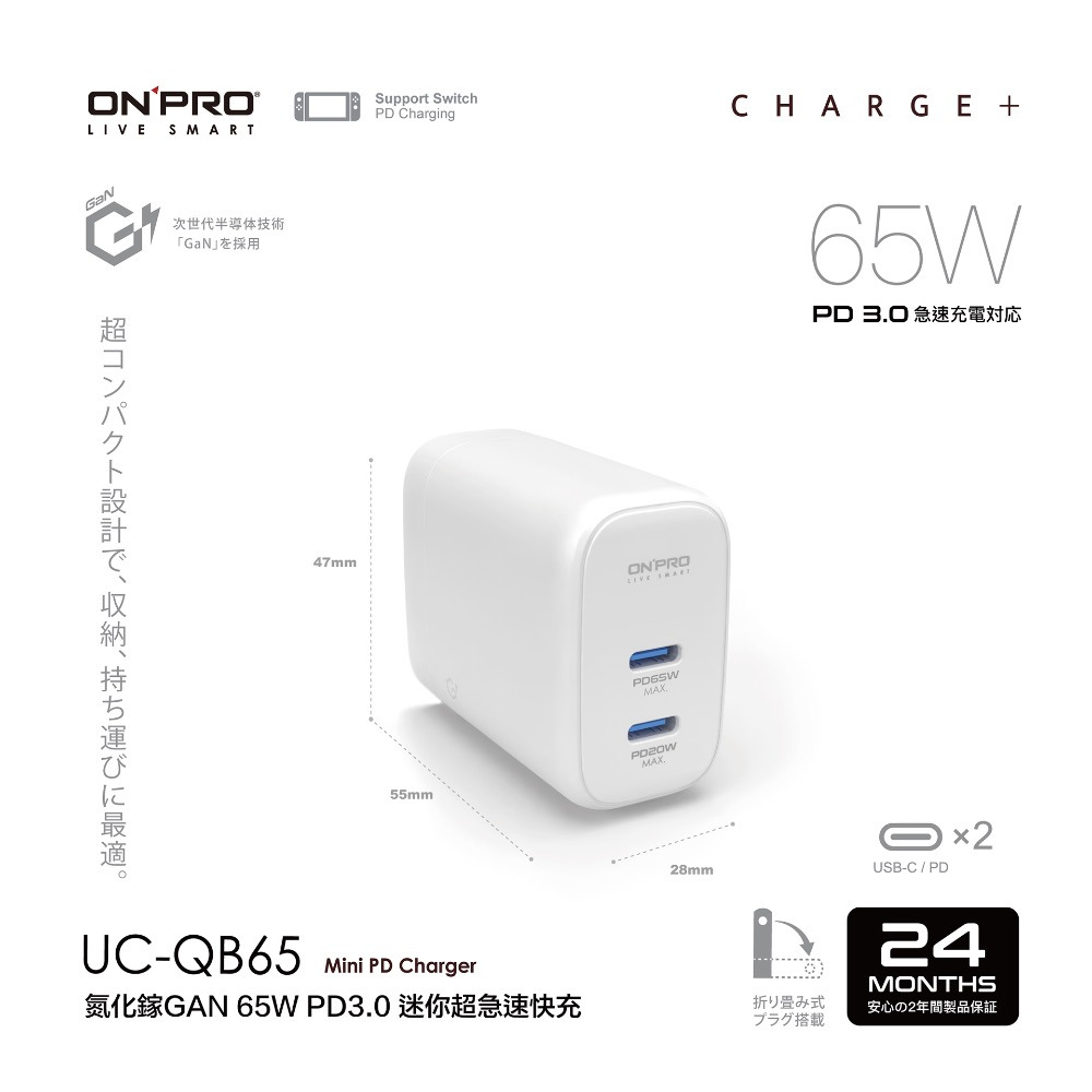 ONPRO UC-QB65 GAN 65W氮化鎵超急速充電器【雙Type-C版】-細節圖2
