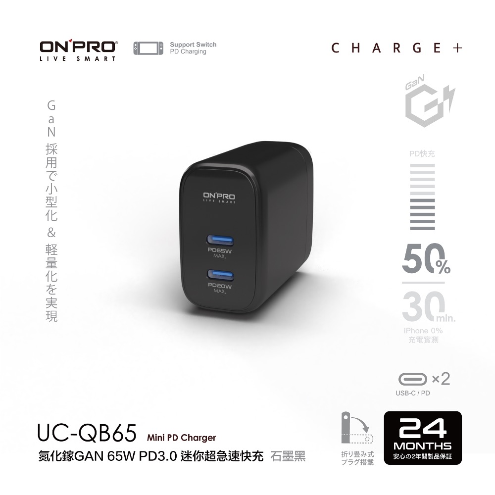 ONPRO UC-QB65 GAN 65W氮化鎵超急速充電器【雙Type-C版】-規格圖2