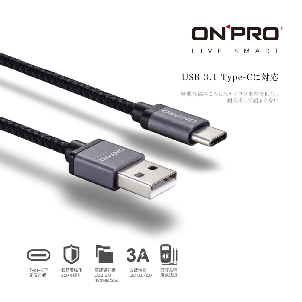 ONPRO UC-TCM12M 金屬質感Type-C充電傳輸線【1.2M】-規格圖2