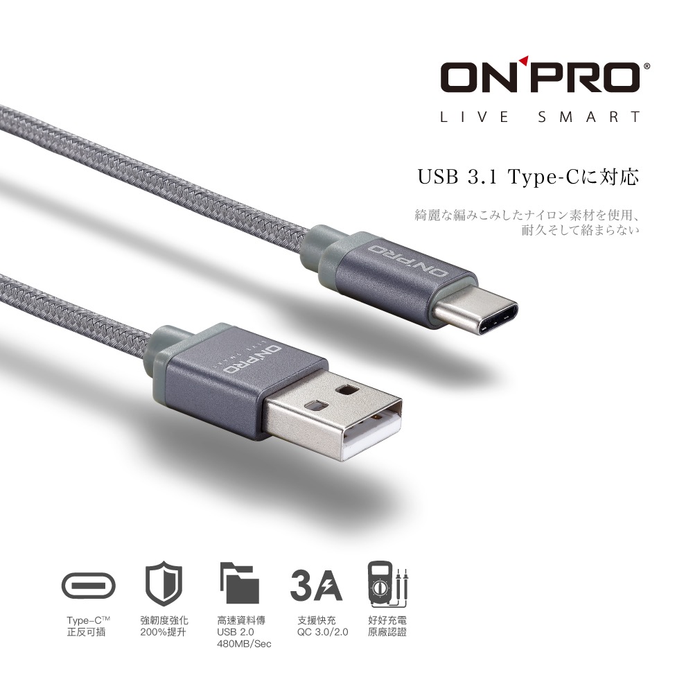 ONPRO UC-TCM12M 金屬質感Type-C充電傳輸線【1.2M】-規格圖2