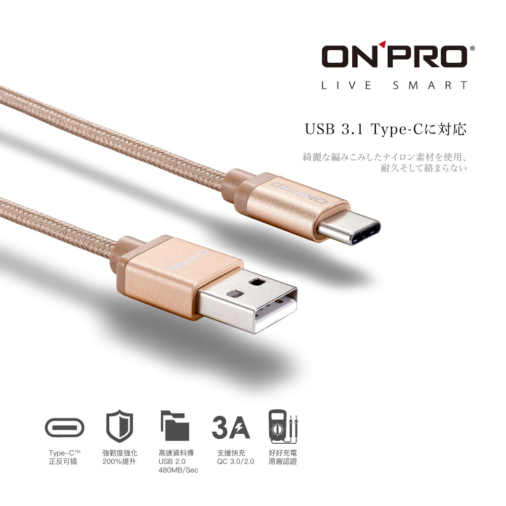 ONPRO UC-TCM12M 金屬質感Type-C充電傳輸線【1.2M】-規格圖2