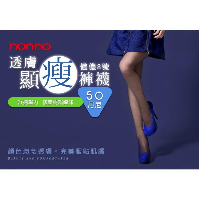 【ProGo】台灣儂儂褲襪 nonno 顯瘦透膚褲襪 不易勾紗 超薄 透膚 台灣製造 上班 OL 絲襪 激瘦 98193-細節圖2