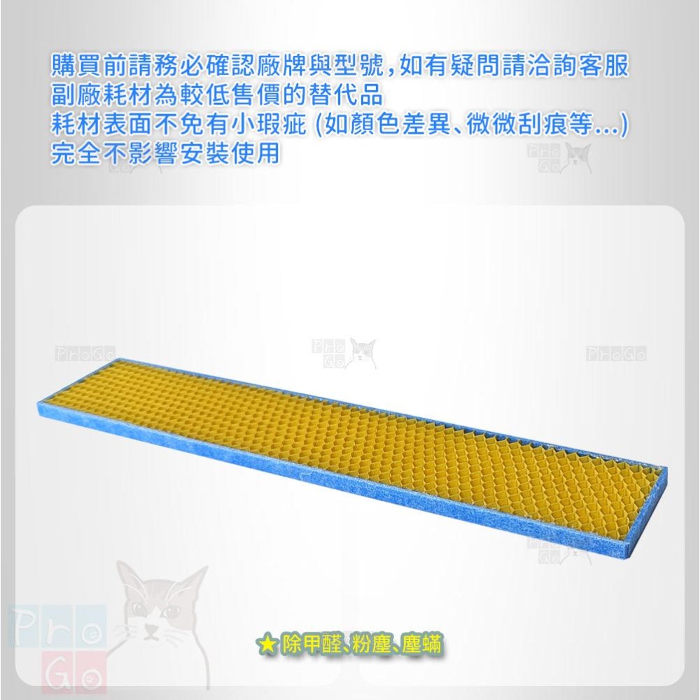 【ProGo】 Hitachi 日立 分離式冷氣 HEPA濾網 除臭 PM2.5 光觸媒抗菌 高份子鈦觸媒 抗菌防靜電-細節圖3