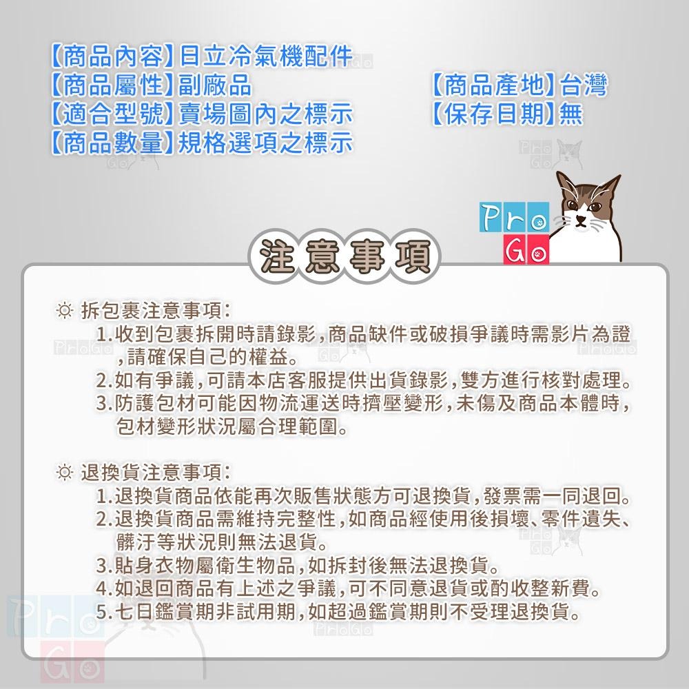 【ProGo】 Hitachi 日立 分離式冷氣 HEPA濾網 除臭 PM2.5 光觸媒抗菌 高份子鈦觸媒 抗菌防靜電-細節圖4