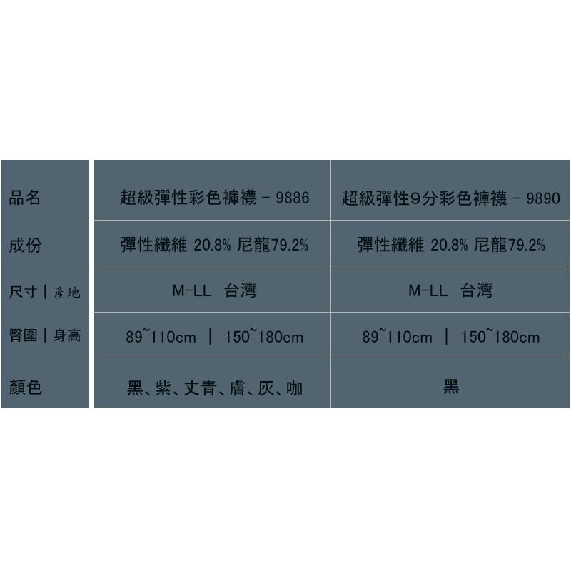 【ProGo】台灣儂儂褲襪 nonno 超級彈性彩色褲襪 加厚不透膚 內搭褲襪 超彈性褲襪 顯瘦 絲襪 丹尼 9886-細節圖3