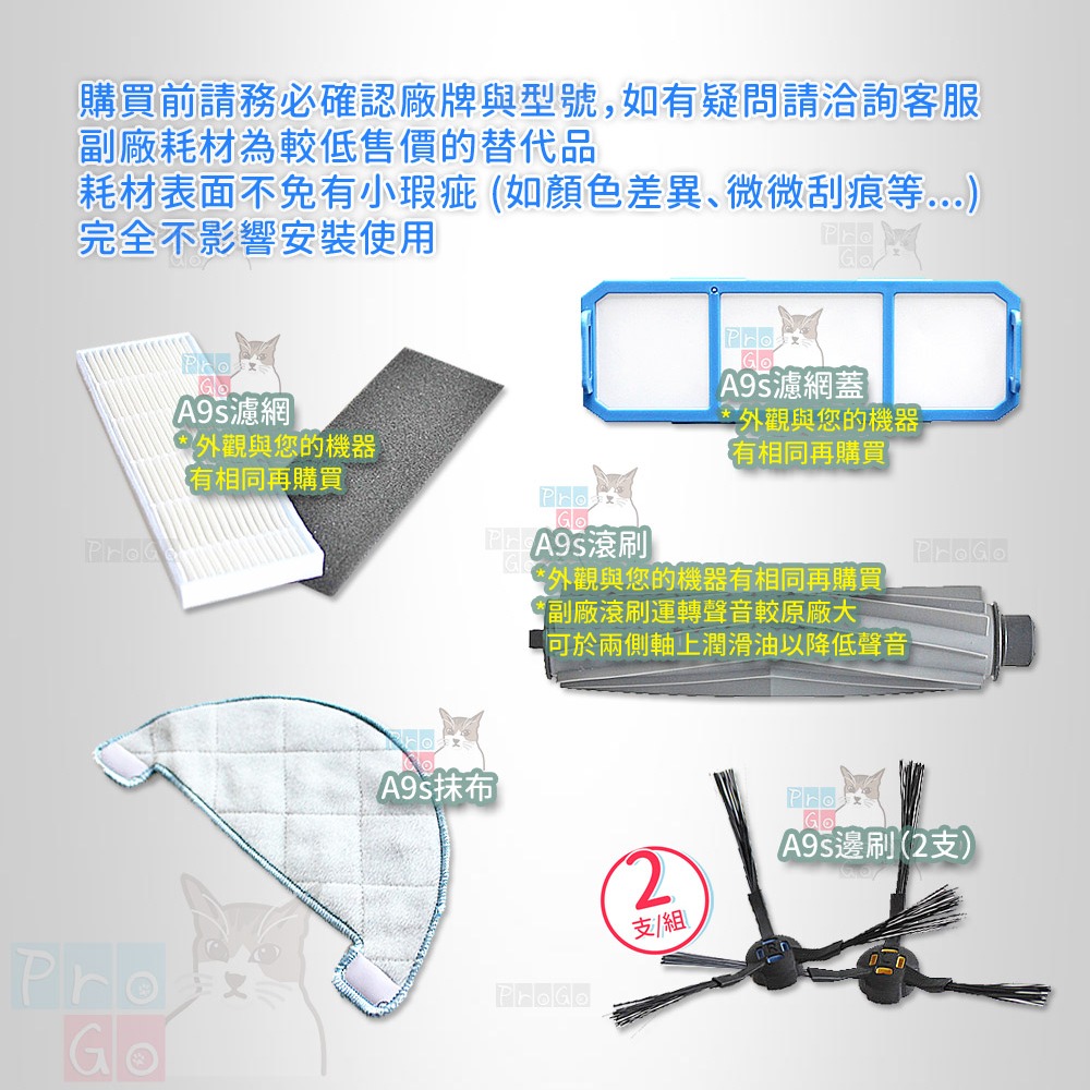 【ProGo】 ILIFE 掃地機 A9s 邊刷 抹布 濾網 主刷 防護網蓋 副廠掃地吸地拖地機 副廠 A9s-細節圖3