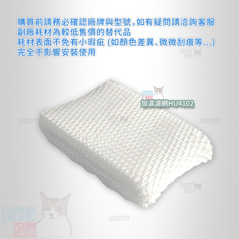 【ProGo】 飛利浦 PHILIPS 空氣加濕機 加濕濾網 HU4102HU4801 HU4802 HU4803-細節圖3