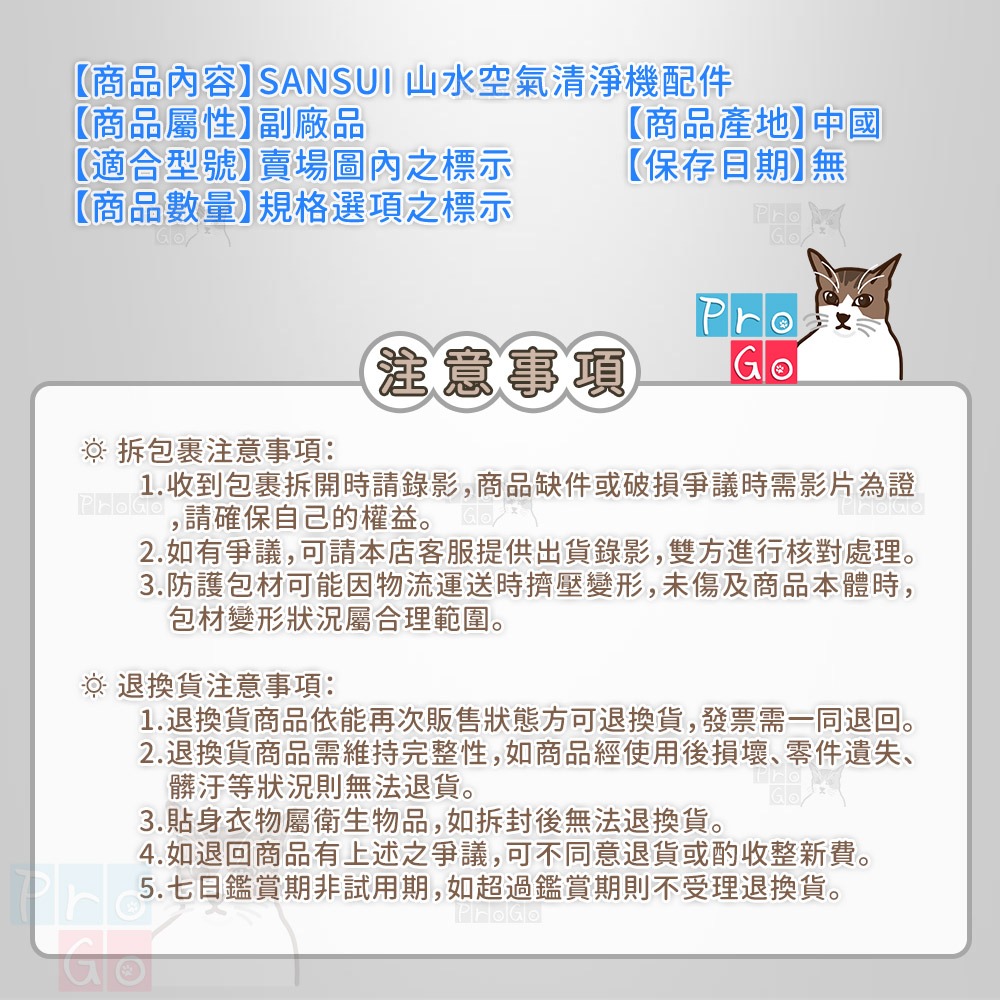 【ProGo】SANSUI 山水 濾網 日本 副廠空氣清淨機濾芯 濾心 SAP-2238 觸控式多層過濾空氣清淨機-細節圖4