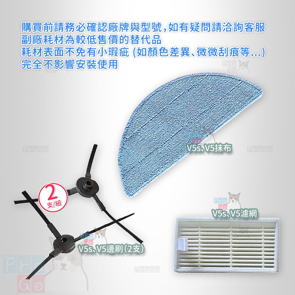 【ProGo】 ILIFE 掃地機 V5s V5邊刷 抹布 濾網 副廠掃地吸地拖地機 V5s V5-細節圖3