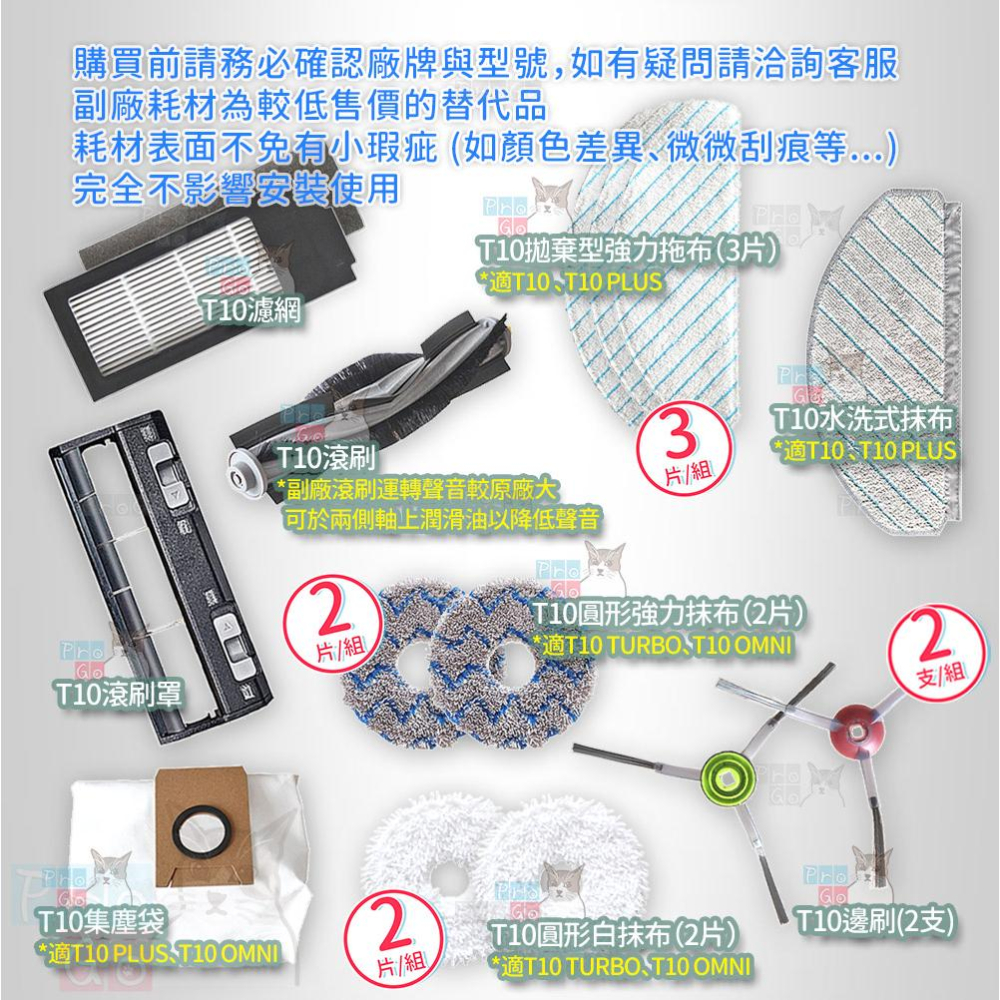 【ProGo】 ECOVACS 科沃斯 T10 TURBO PLUS 邊刷 抹布 拖布 主刷 DEEBOT OMNI-細節圖3