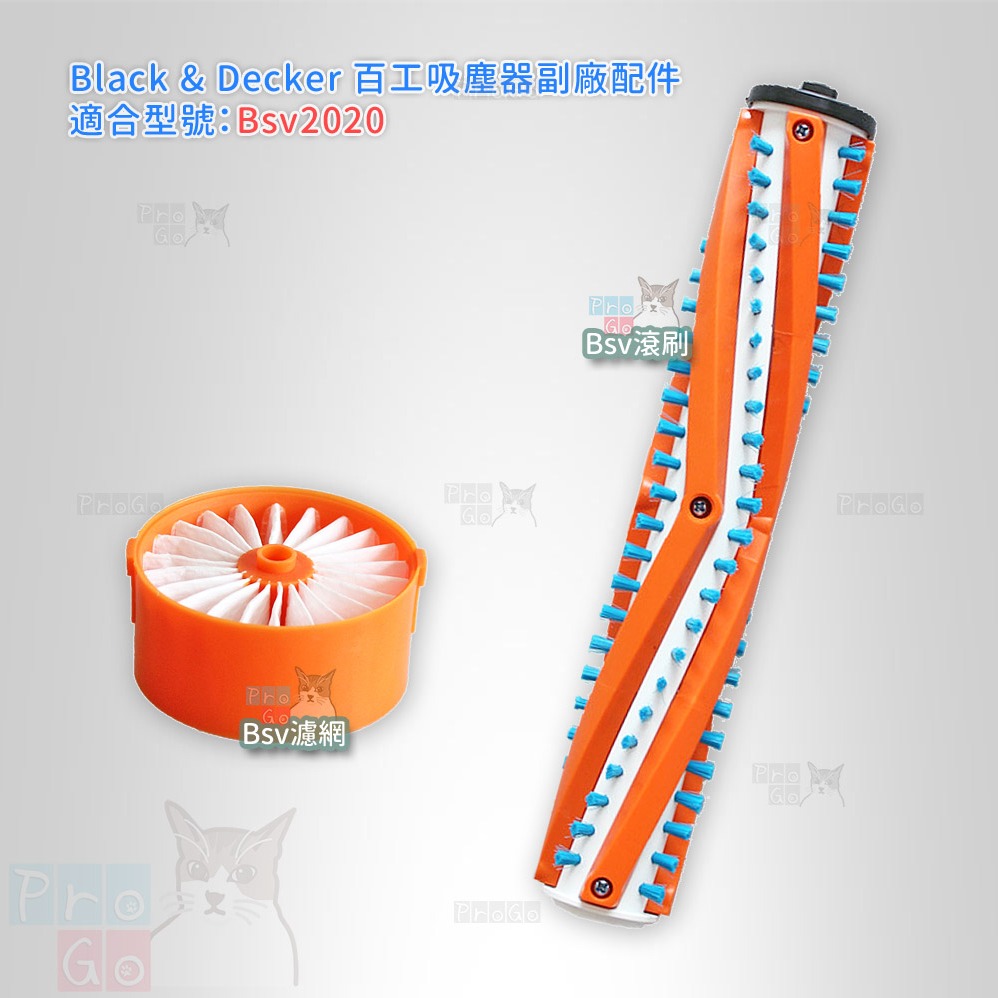 【ProGo】 Black&Decker 百工 濾心 20v無線吸塵器濾網 濾芯 百工 滾刷 主刷 地刷 Bsv2020-細節圖2