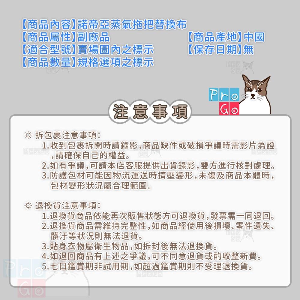 【ProGo】 Zodiac 諾帝亞 雙層底方形蒸氣拖把替換布 清潔布 蒸汽清潔機 拖地機 副廠布 ZOD-MS0506-細節圖4