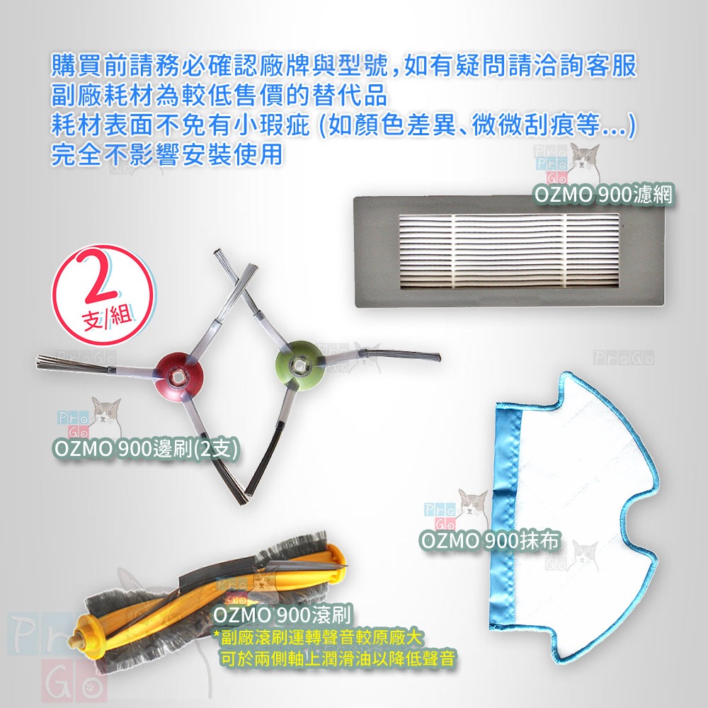 【ProGo】 ECOVACS 滾刷 副廠膠刷 邊刷 濾網 抹布 科沃斯 DEBBOT OZMO 900 地寶 掃地機-細節圖3