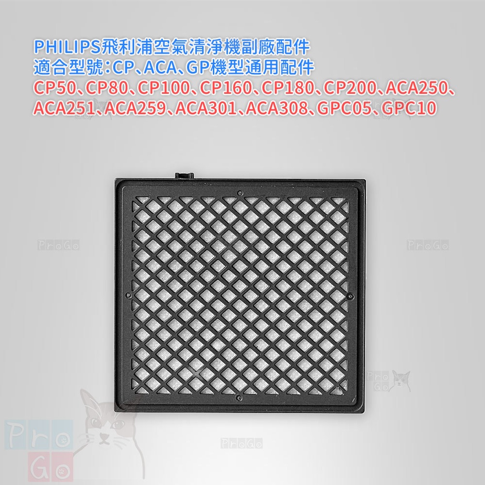 【ProGo】 PHILIPS濾網 飛利浦 GPC10 ACA251 ACA301 ACA308 ACA250 710-細節圖2