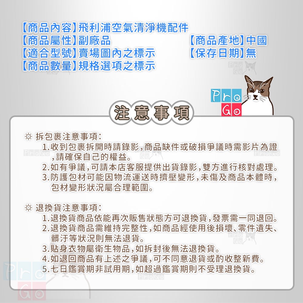 【ProGo】 PHILIPS濾網 飛利浦 GPC10 ACA251 ACA301 ACA308 ACA250 710-細節圖4