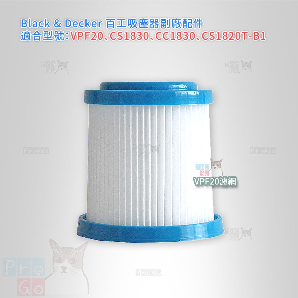 【ProGo】 Black&Decker 百工 濾心 吸塵器濾網 CC1830 VPF20 CS1830 CS1820T-細節圖2