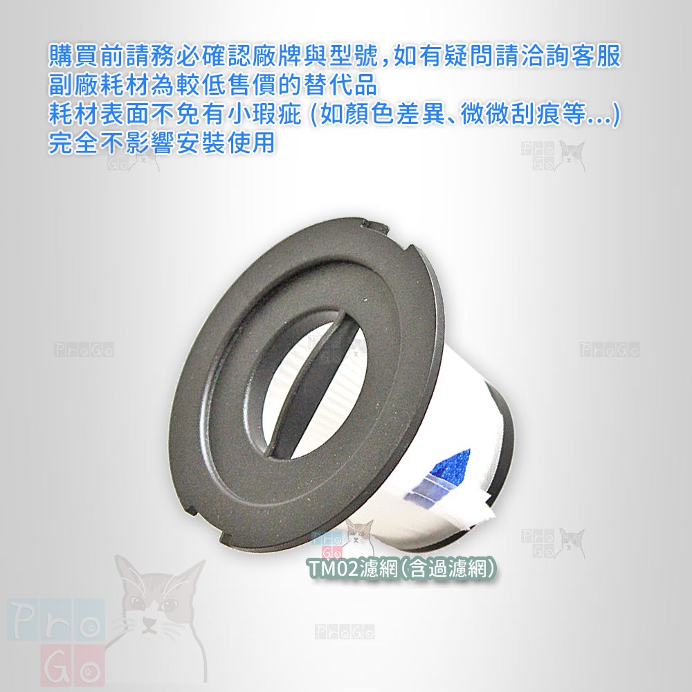 【ProGo】 THOMSON 湯姆盛 吸塵器 副廠 濾網（含濾網） TM-SAV40D TM-SAV39D 濾心 濾芯-細節圖3