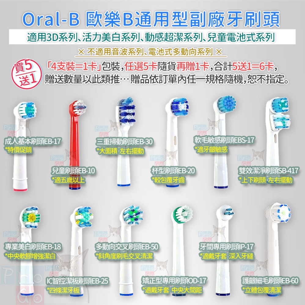 【ProGo】Oral-B歐樂B牙刷（4支）多功能牙刷頭 美白軟毛兒童刷頭 矯正牙刷 牙套牙刷 白靈牙刷 副廠電動牙刷頭-細節圖2