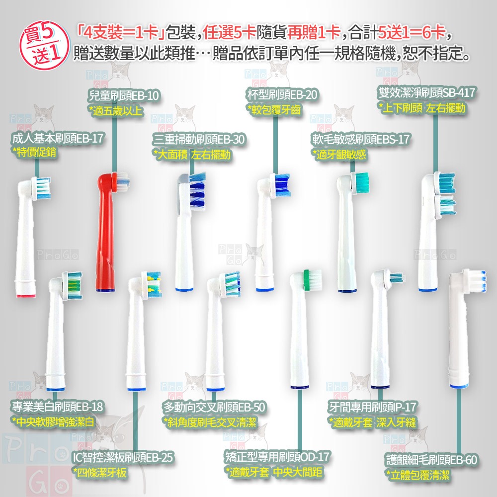 【ProGo】Oral-B歐樂B牙刷（4支）多功能牙刷頭 美白軟毛兒童刷頭 矯正牙刷 牙套牙刷 白靈牙刷 副廠電動牙刷頭-細節圖4