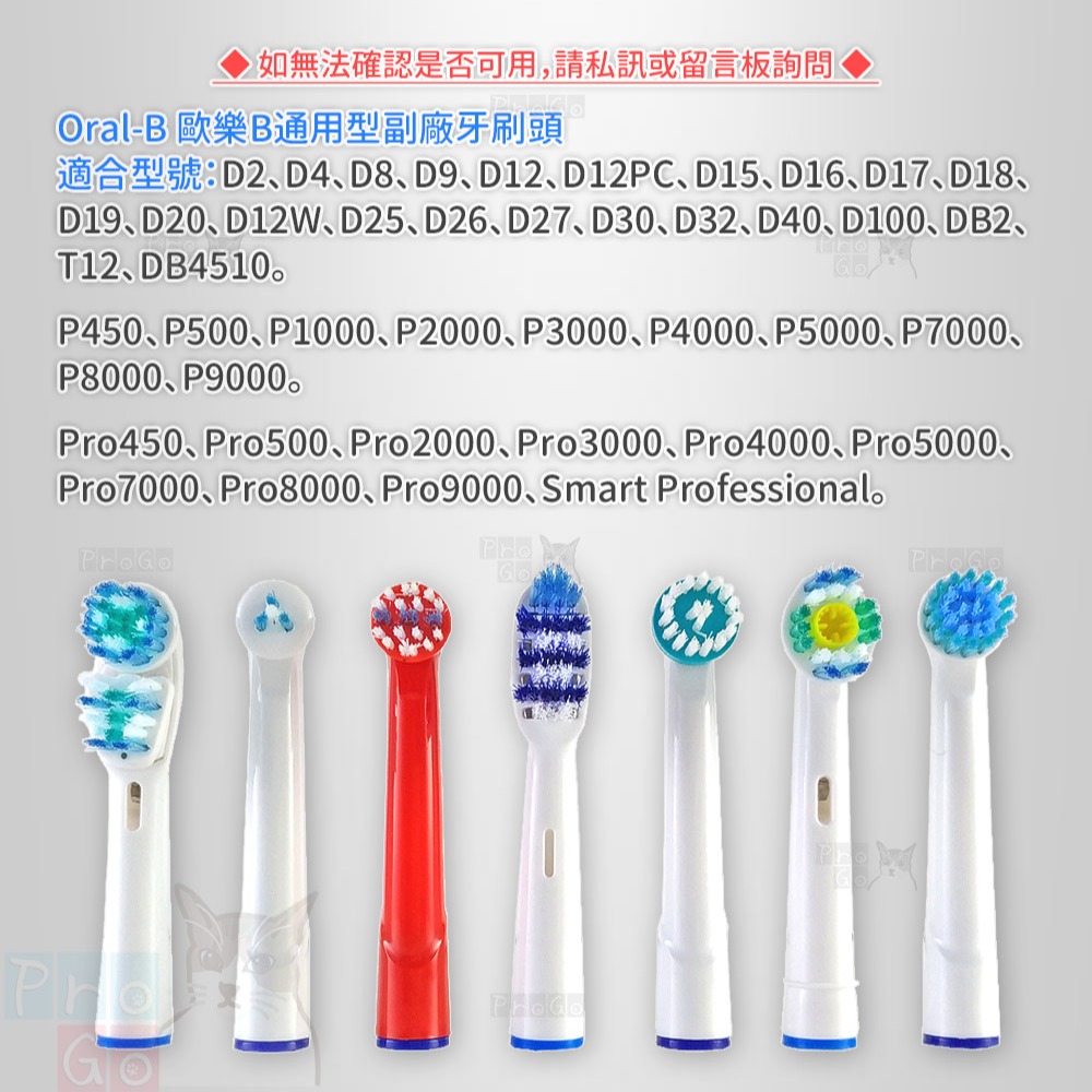 【ProGo】Oral-B歐樂B牙刷（4支）多功能牙刷頭 美白軟毛兒童刷頭 矯正牙刷 牙套牙刷 白靈牙刷 副廠電動牙刷頭-細節圖5