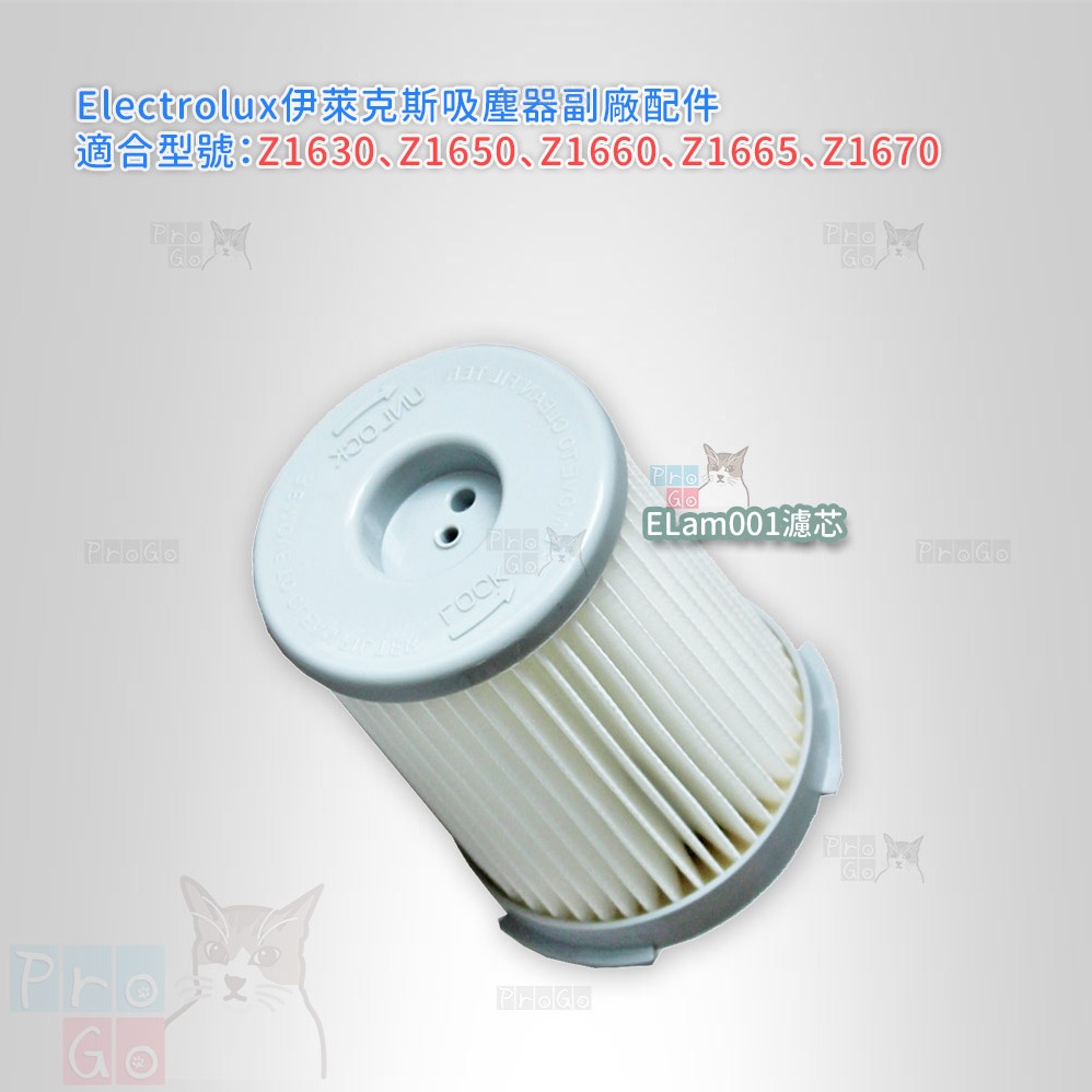 【ProGo】 Electrolux 伊萊克斯 濾心 濾網 Z1630 Z1650 Z1660 Z1665 Z1670-細節圖2